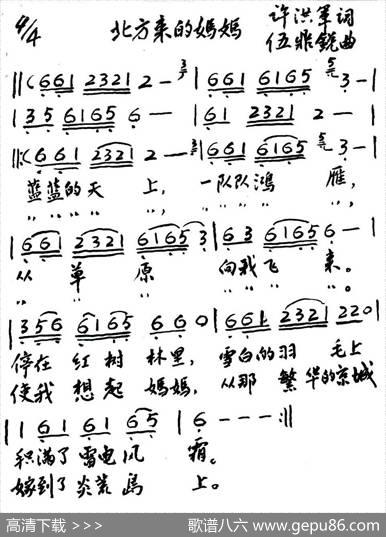 北方来的妈妈 - 许洪军|伍鼎锐