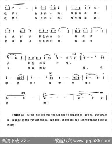 山路（邵永强词邓玉华曲） - 邵永强|邓玉华