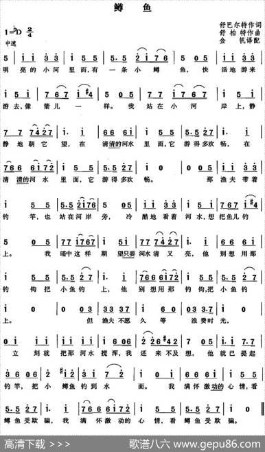 [奥]鳟鱼 - [奥]舒巴尔特|[奥]舒伯特曲、金帆译配