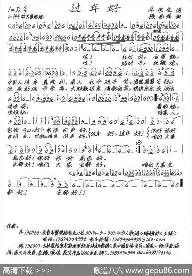 过年好（牛世生词张艺军曲） - 牛世生|张艺军