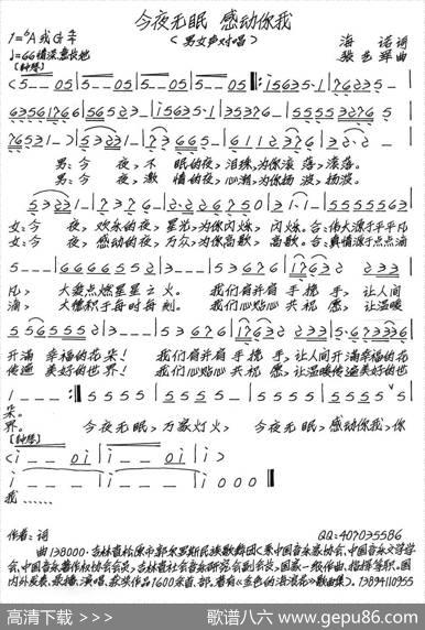 今夜无眠感动你我 - 海诺|张艺军