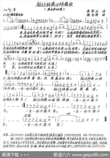 就这样真心陪着你 - 高梦玉|张艺军