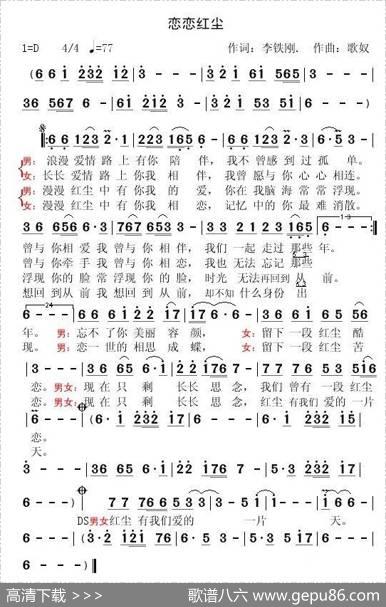 恋恋红尘（李铁刚词歌奴曲） - 李铁刚|歌奴