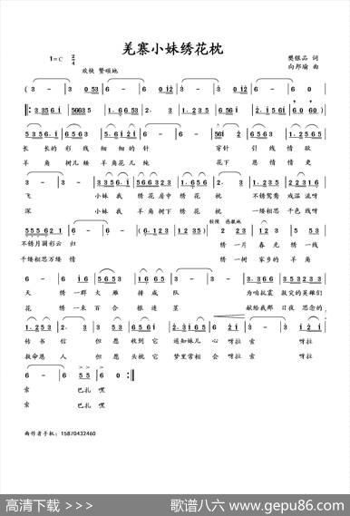 羌寨小妹绣花枕（樊银品词向邦瑜曲） - 樊银品|向邦瑜