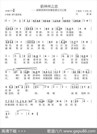 俏神州之恋 - 丁恩昌丁立民|刘源