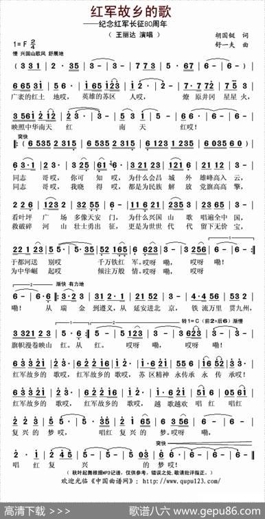 红军故乡的歌（纪念红军长征80周年） - 胡国铤|舒一夫