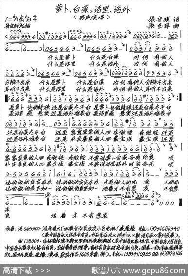 萝卜、白菜，话里、话外 - 张守旗|张艺军