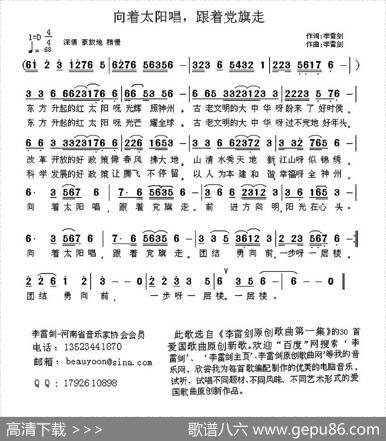 向着太阳唱，跟着党旗走 - 李雷剑|李雷剑