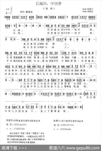 长城印，中国梦 - 张景川|李雷剑