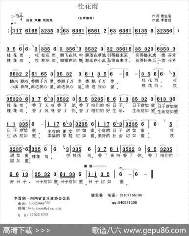 桂花雨（唐生瑜词李雷剑曲） - 唐生瑜|李雷剑
