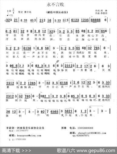 永不言败（郑琳词李雷剑曲） - 郑琳|李雷剑