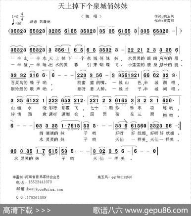 天上掉下个泉城俏妹妹 - 姚玉凤|李雷剑