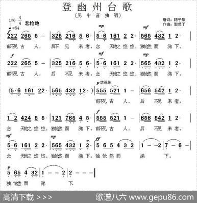 登幽州台歌 - 陈子昂|郭思丁