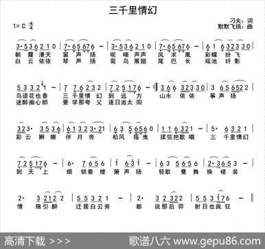 三千里情幻 - 刁夫|默默飞扬