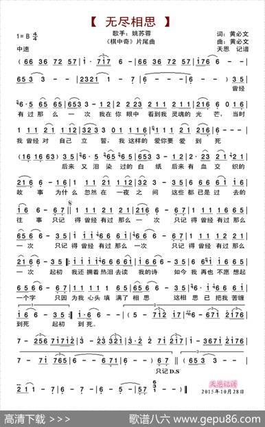无尽相思（《棋中奇》片尾曲） - 黄必文|黄必文