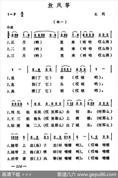 放风筝（山西大同民歌、2首）