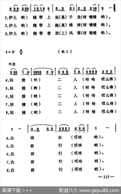 放风筝（山西大同民歌、2首）