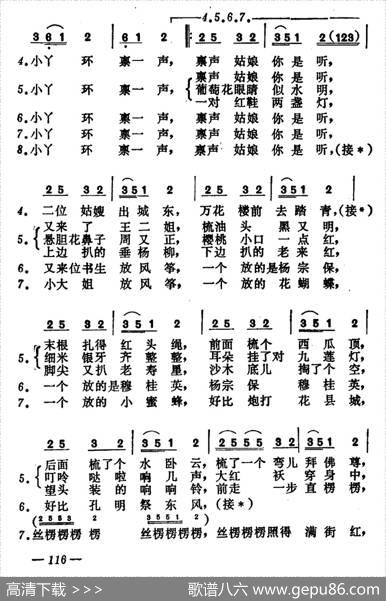 放风筝（山西大同民歌、2首）