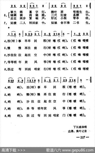放风筝（山西大同民歌、2首）