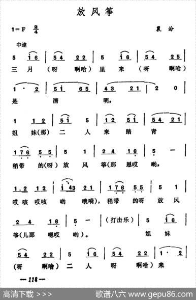 放风筝（山西襄汾民歌）