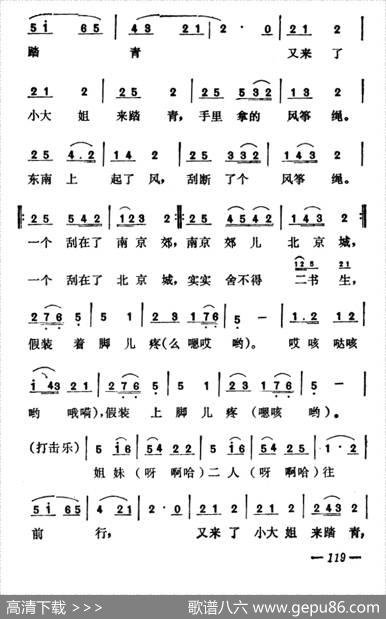 放风筝（山西襄汾民歌）