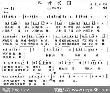 科教兴国 - 曲波、林红|李昕