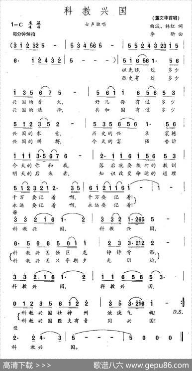 科教兴国 - 曲波、林红|李昕