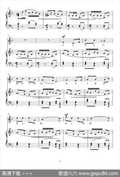 登鹳雀楼（[唐]王之涣词刘智强曲正谱） - [唐]王之涣|刘智强