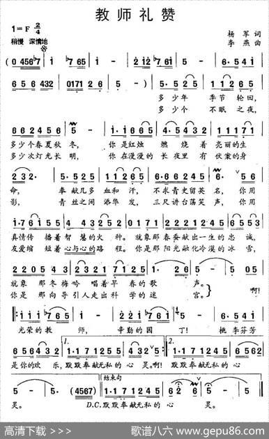 教师礼赞 - 杨军|李燕