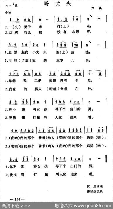 盼丈夫|山西阳高小调