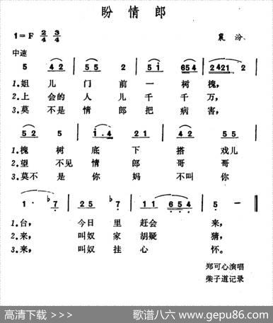 盼情郎（山西襄汾小调）|山西襄汾小调