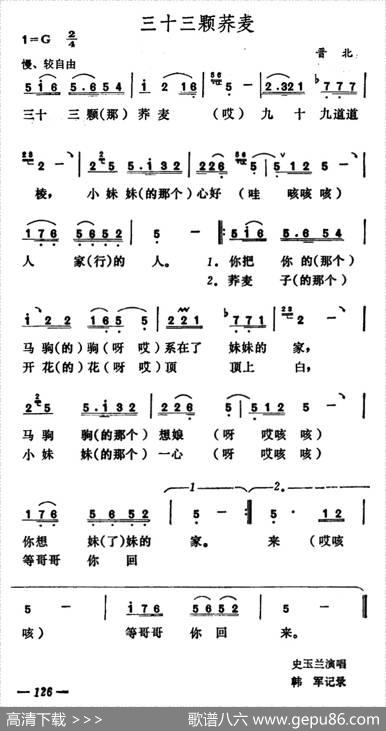 三十三颗荞麦|山西晋北小调