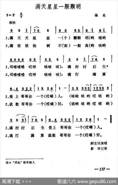 满天星星一颗颗明|山西偏关小调