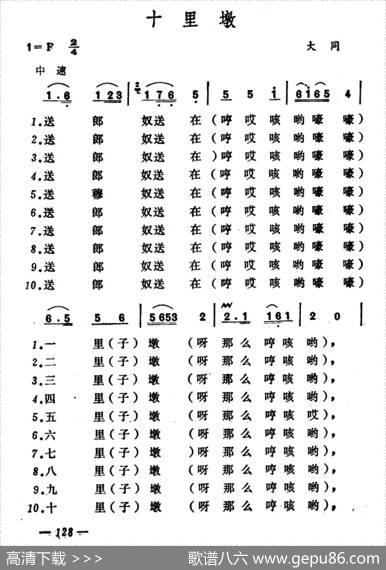 十里墩（山西大同小调）|山西大同小调