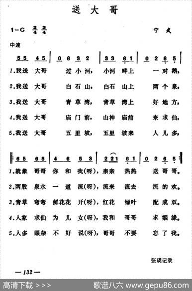 送大哥（山西宁武小调）|山西宁武小调
