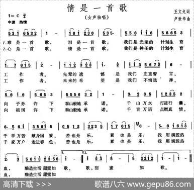 情是一首歌 - 王文戈|卢世华