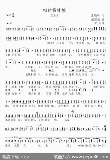 相约雷锋城（王喆） - 王晓岭|戚建波