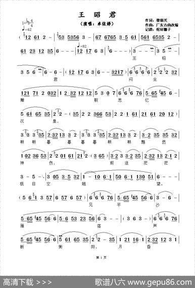 王昭君（黎锦光词广东古曲改编） - 黎锦光|广东古曲改编