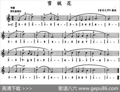 雪绒花（《音乐之声》插曲）（口风琴、线简谱混排版）
