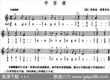 平安夜（口风琴、线简谱混排版）|[奥]弗朗兹·格鲁伯