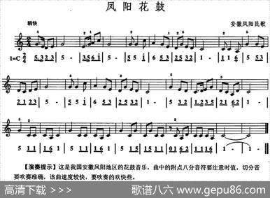 凤阳花鼓（口风琴、线简谱混排版）