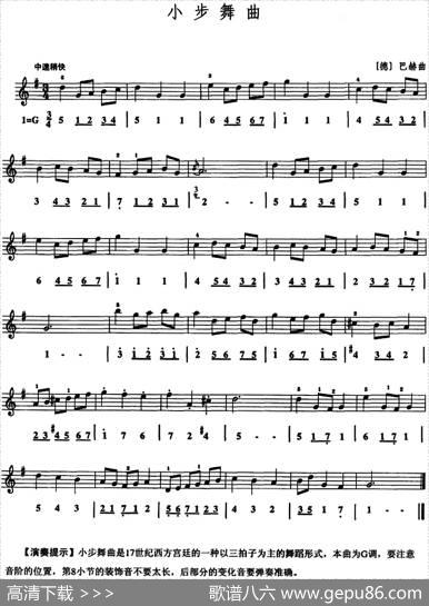 小步舞曲（口风琴、线简谱混排版）|[德]巴赫