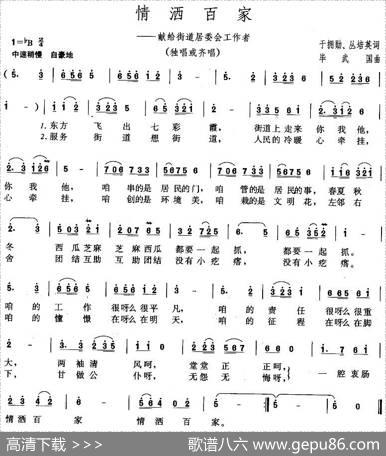 情洒百家（献给街道居委会工作者）