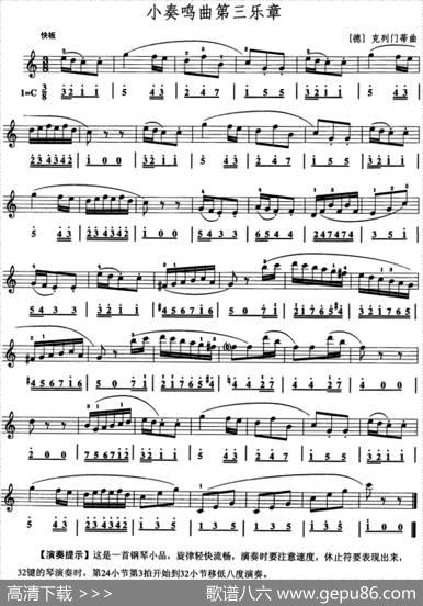 小奏鸣曲第三乐章（口风琴、线简谱混排版）|[德]克列门蒂