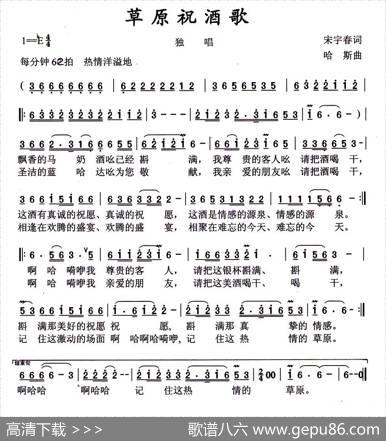 草原祝酒歌（宋宇春词哈斯曲） - 宋宇春|哈斯