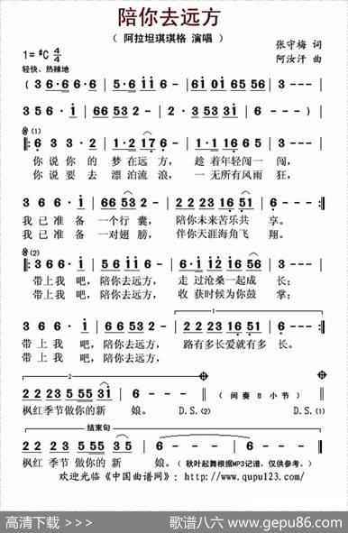 陪你去远方（张守梅词阿汝汗曲） - 张守梅|阿汝汗