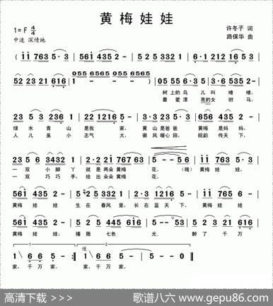 黄梅娃娃 - 许冬子|路保华