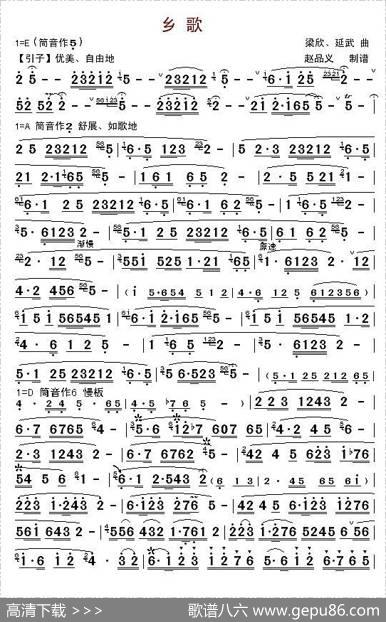 乡歌（笛子独奏）|梁欣、张延武