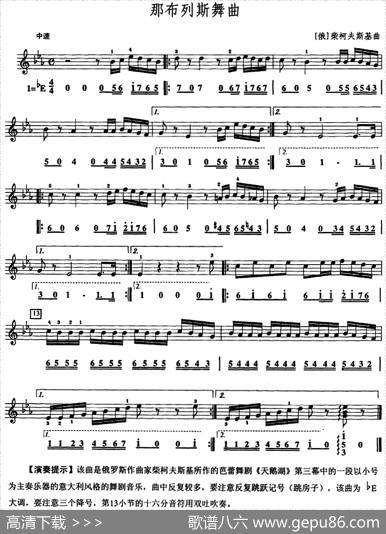 那布列斯舞曲（口风琴、线简谱混排版）|[俄]柴柯夫斯基