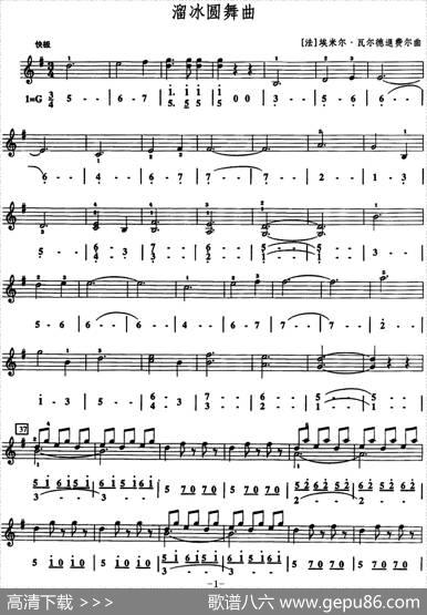 溜冰圆舞曲（口风琴、线简谱混排版）|[法]埃米尔·瓦尔德退费尔